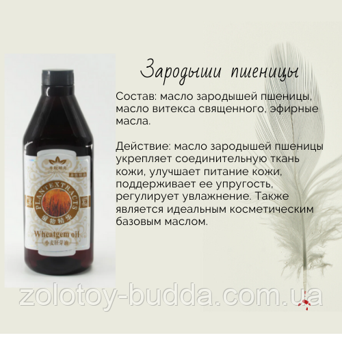 Масажне масло зародків пшениці 0,75 л